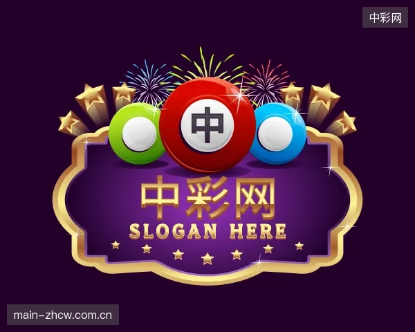 关于中彩网平台